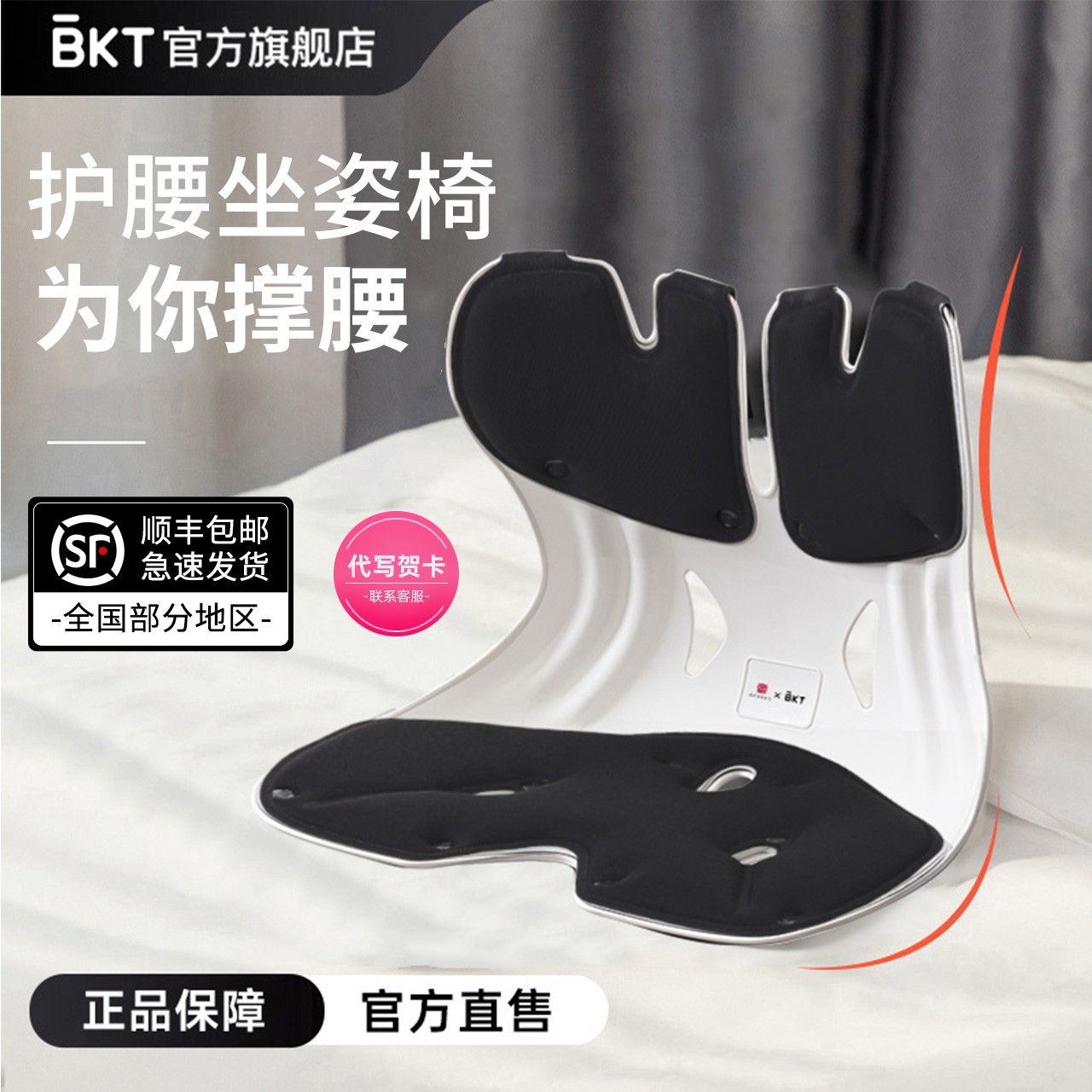 BKT久坐护腰垫官方旗舰店腰靠座椅喂奶孕妈透气坐姿开车护腰商品图