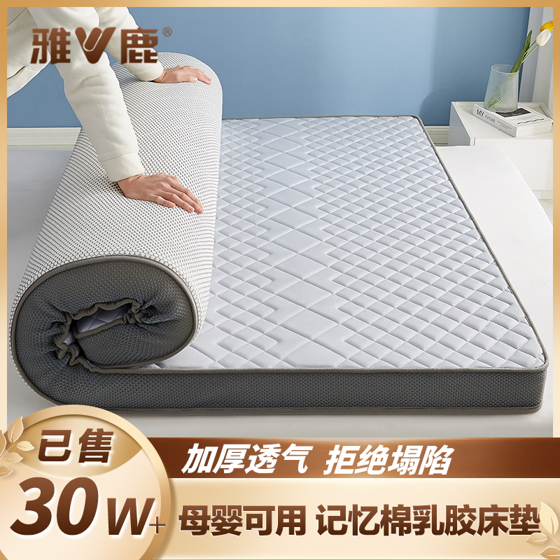 V/雅鹿记忆绵乳胶床垫家用卧室软垫租房 榻榻米垫子 学生宿舍褥子