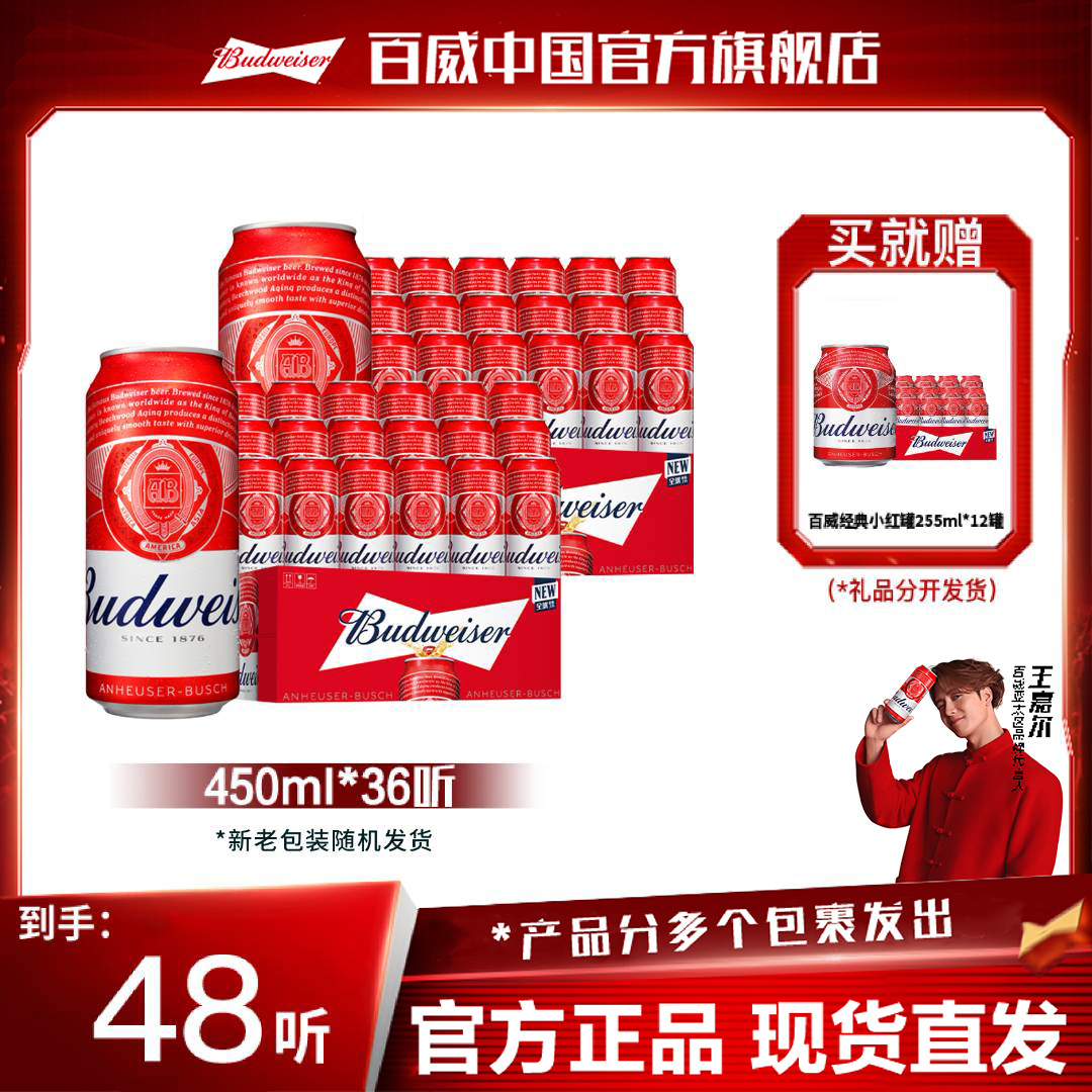 【官方旗舰店】百威啤酒经典红罐淡色拉格整箱罐装 多规格可选