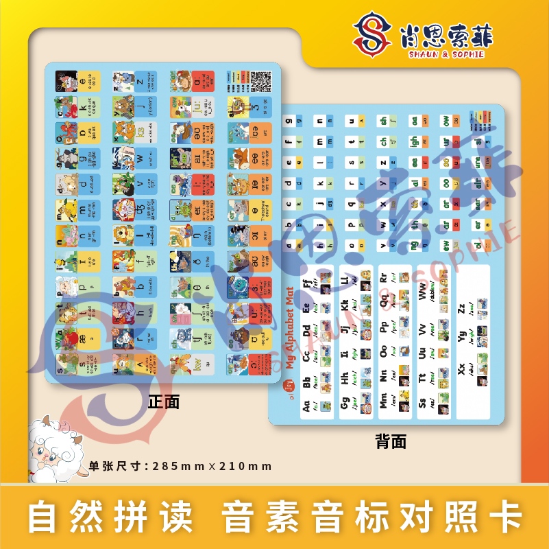 肖恩索菲 自然拼读 音素音标对照