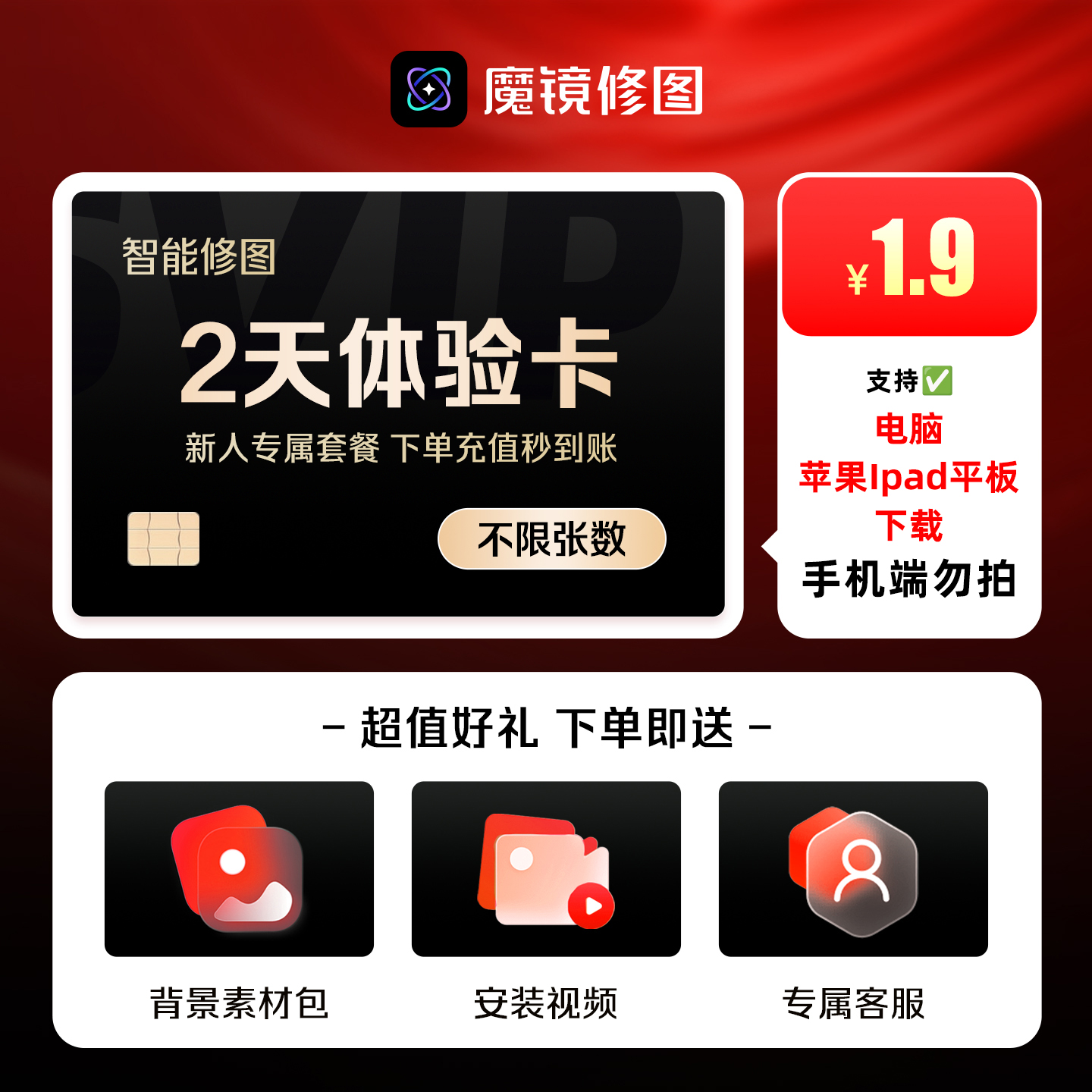 专业摄影师必备商业级电脑修图【海草云魔镜修图】2天不限张数会员商品图