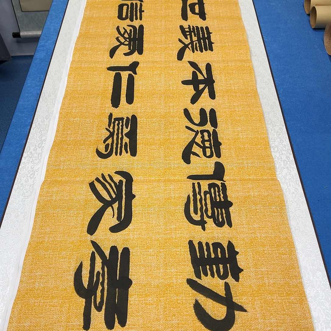 书法放漏 /纯手写 180✖️48袁敬春老师