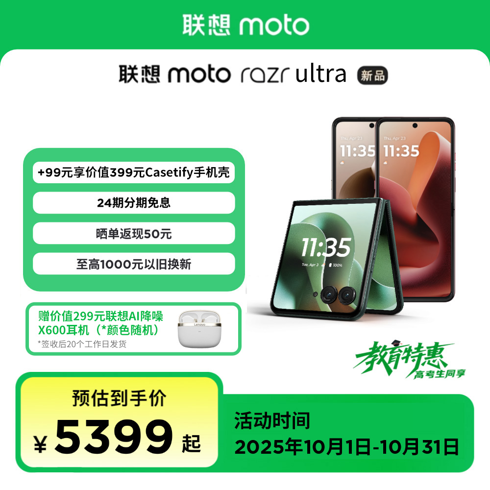 【教育特惠+国补】联想moto Razr 60 Ultra 折叠屏手机16+256GB