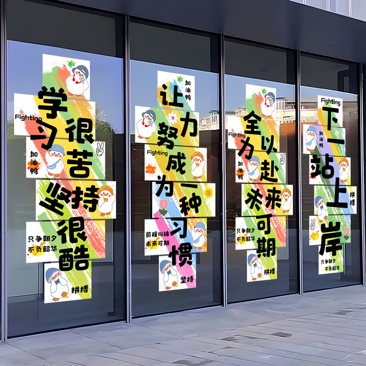 开学季读书卡通文字创意风玻璃贴纸学校教室培训班托管班门窗布置