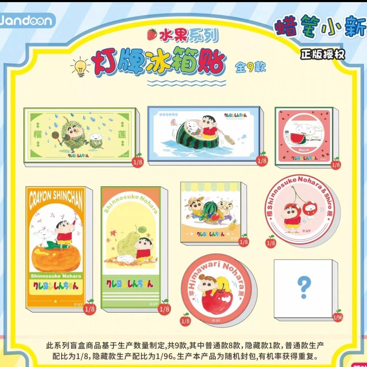 蜡笔小新原画风系列灯牌冰箱贴
