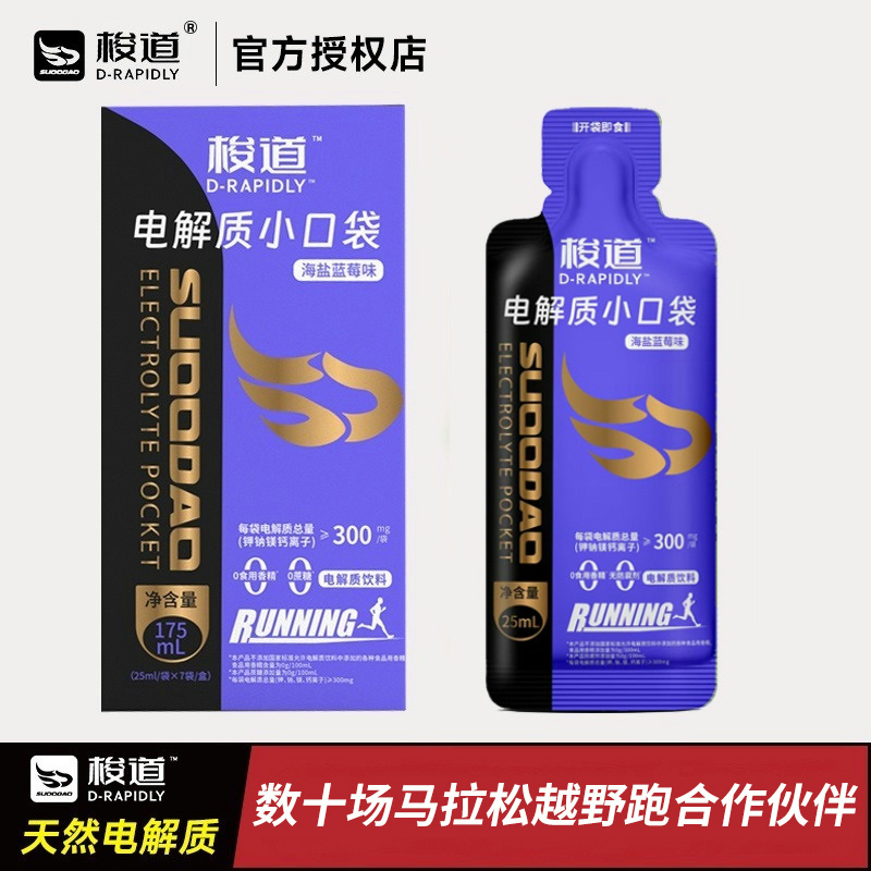 [梭道]电解质小口袋蓝莓味液体盐丸防抽筋专业赛事马拉松越野跑