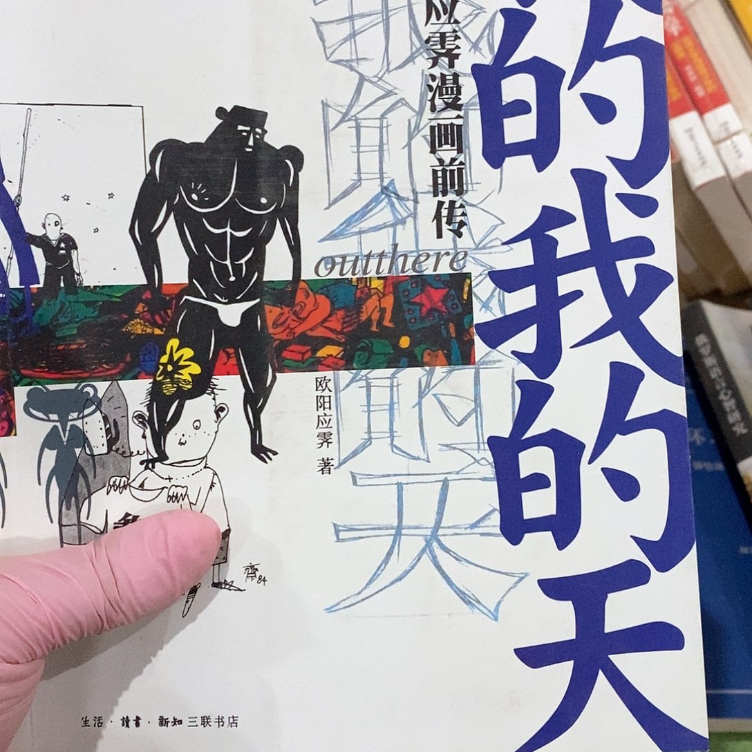 微瑕………………我的我的天