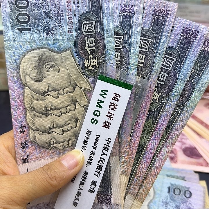 纸退市人民币90100流通品五张