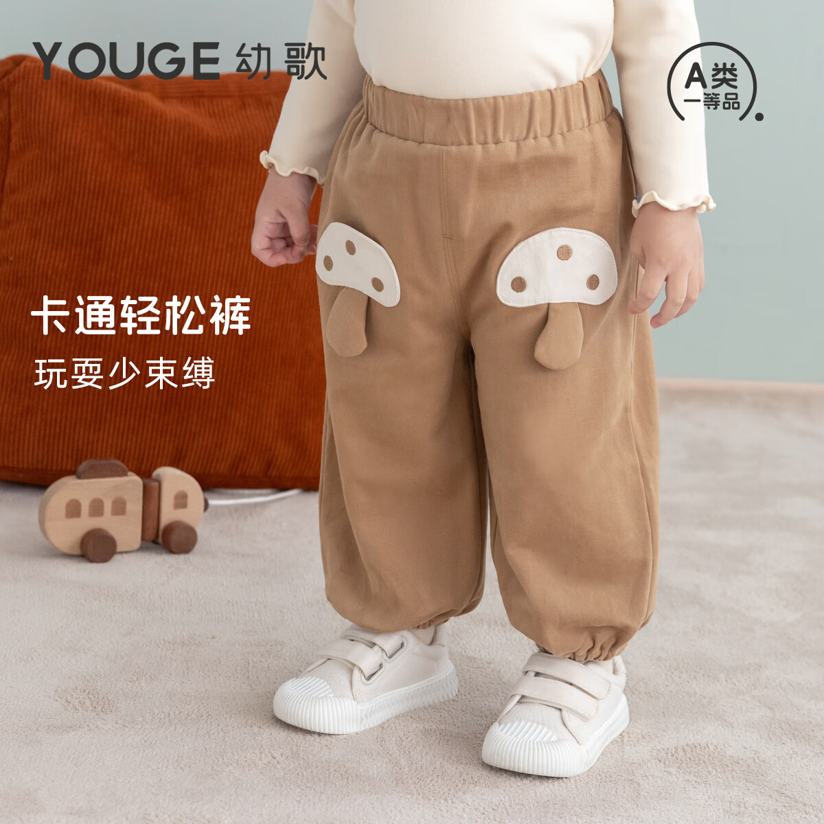 幼歌（YOUGE）秋季新品婴幼儿亲肤纯棉休闲宽松长裤