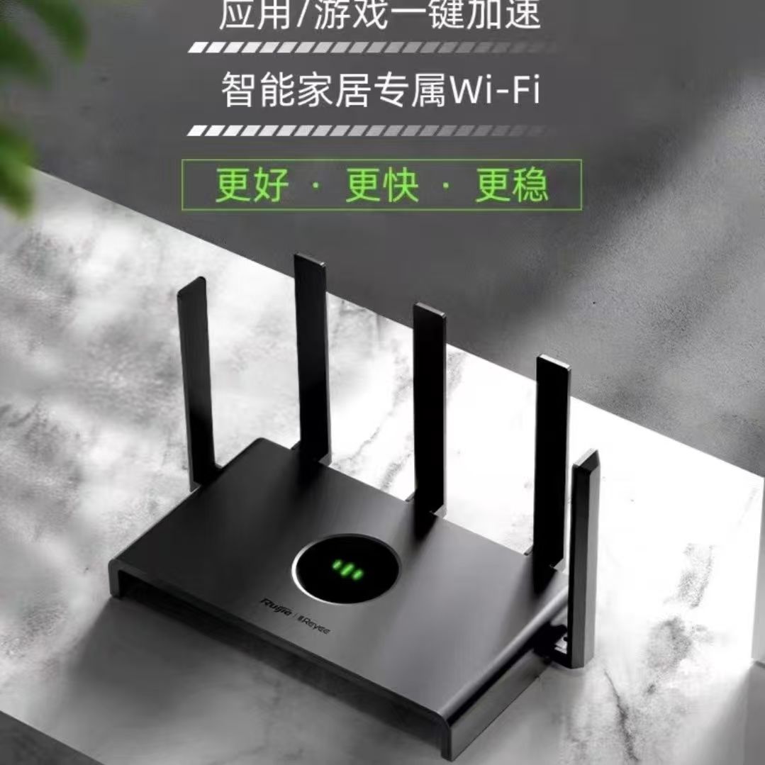 9成新锐捷RG1300千兆路由器EW1300G无线双频小钢炮家用新款5g正品