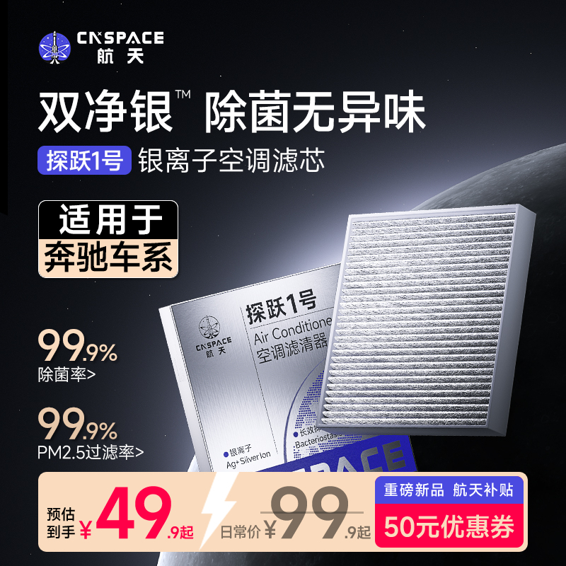 中国航天CNSPACE【适用奔驰】汽车空调滤芯A/B/C/E级GLA/C260LE300L