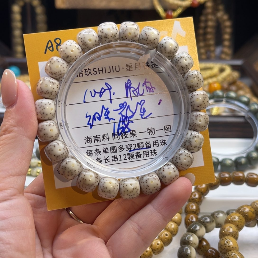 吊坠星月菩提A8………………