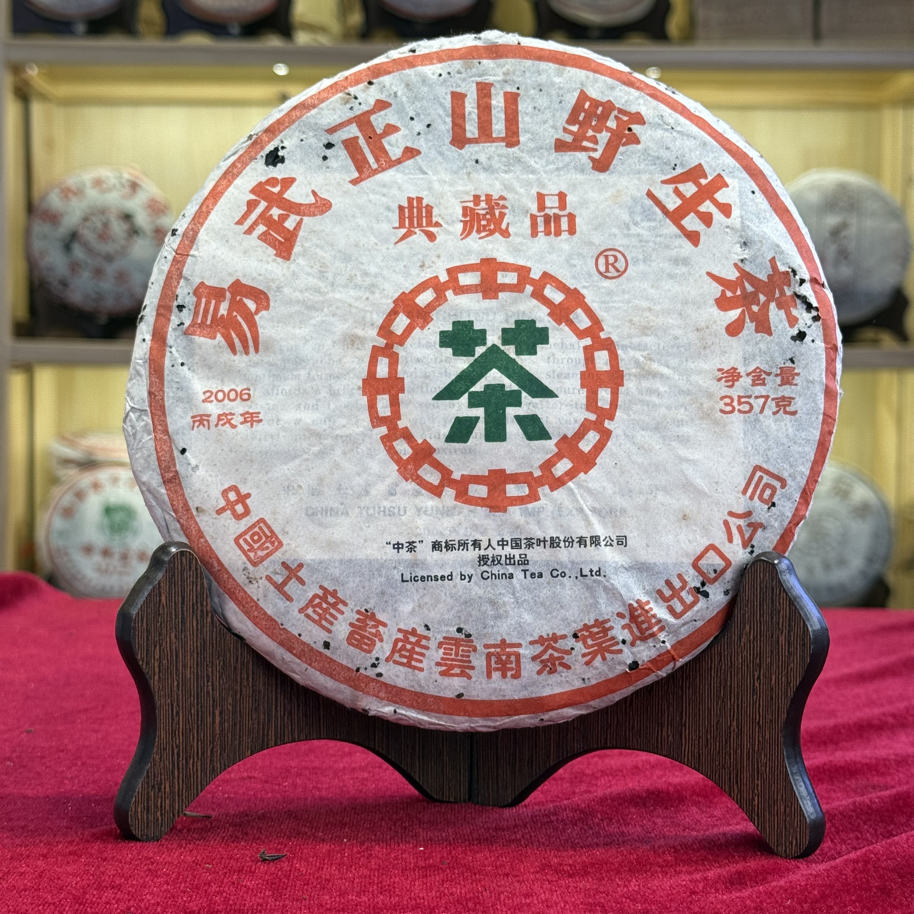 2006年易武正山野生茶典藏品蜜韵回甘正品深圳干仓普洱生茶357克