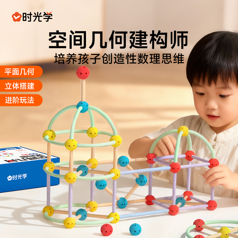 【时光学】空间几何建构师 儿童拼插创意DIY造型图形状教具动手能力