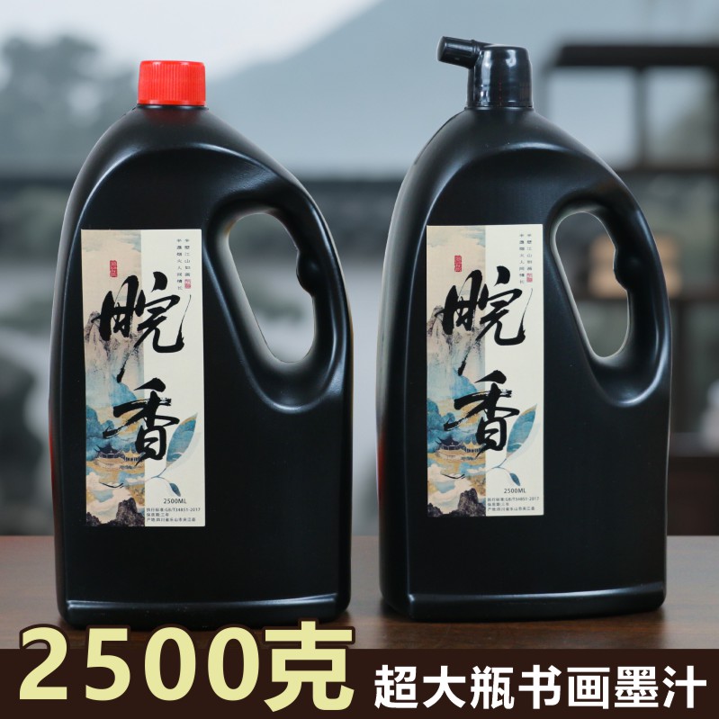 【汉趣堂专属】皖香墨汁书法专用毛笔墨水书画墨液国画用