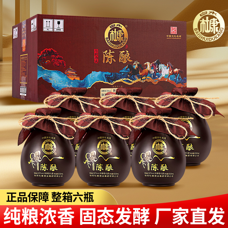 白水杜康马到成功浓香型白酒纯粮酿造52度