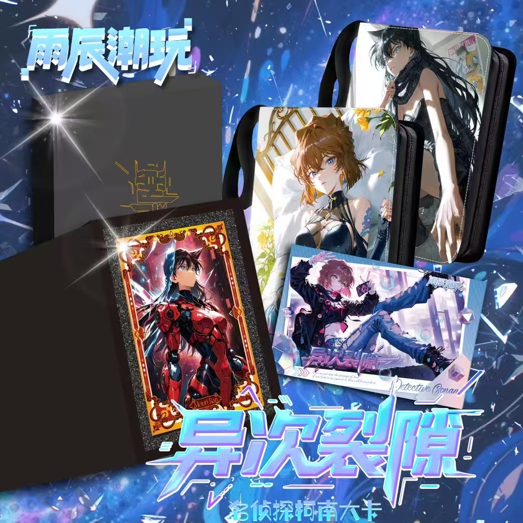 【平拆】雨辰潮玩《名侦探柯南》A5大卡「异次裂隙」（默认代拆）