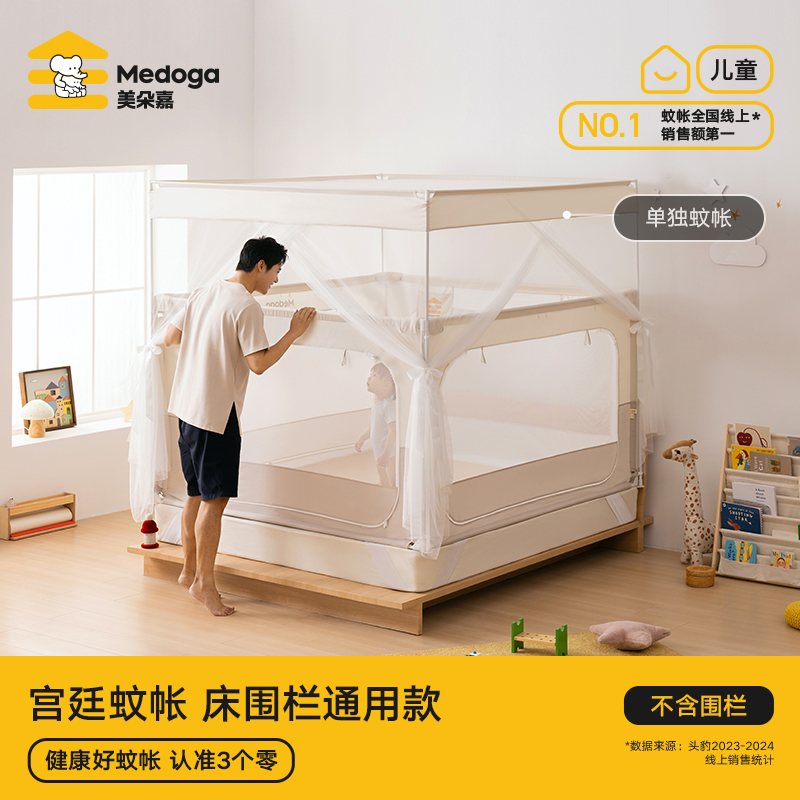 美朵嘉2025新款床围栏通用蚊帐儿童防蚊落地公主风家用卧室三开门