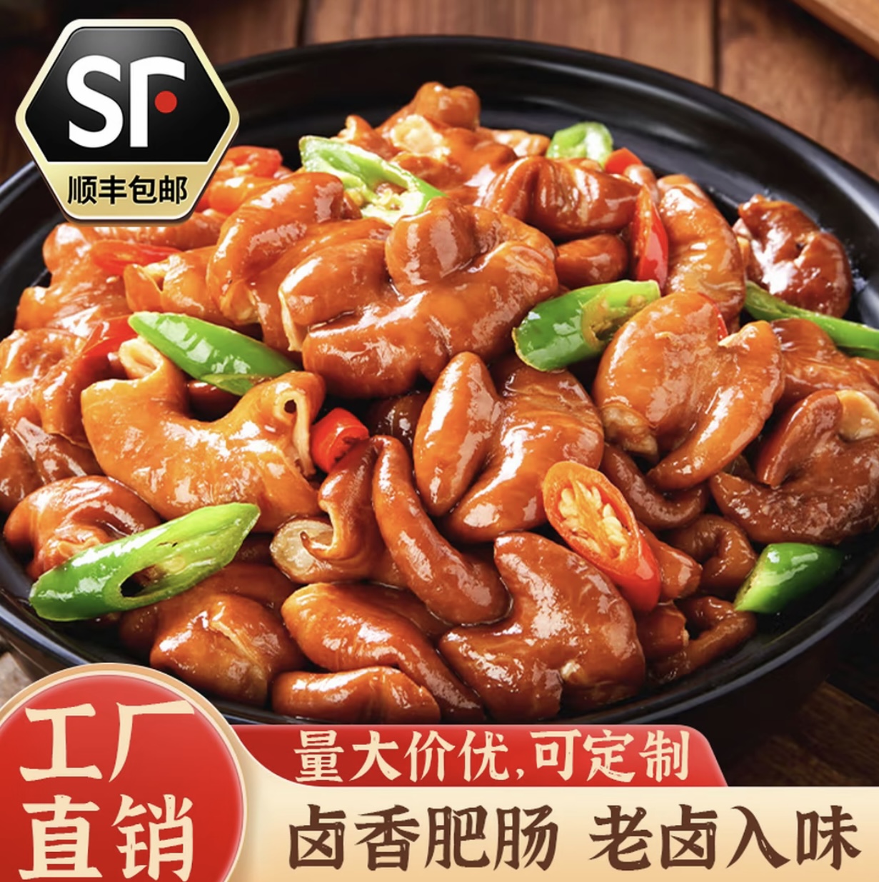 T【拍2斤送2斤】卤大肠2斤+送2斤小肠卤味爆炒新鲜美味/顺丰