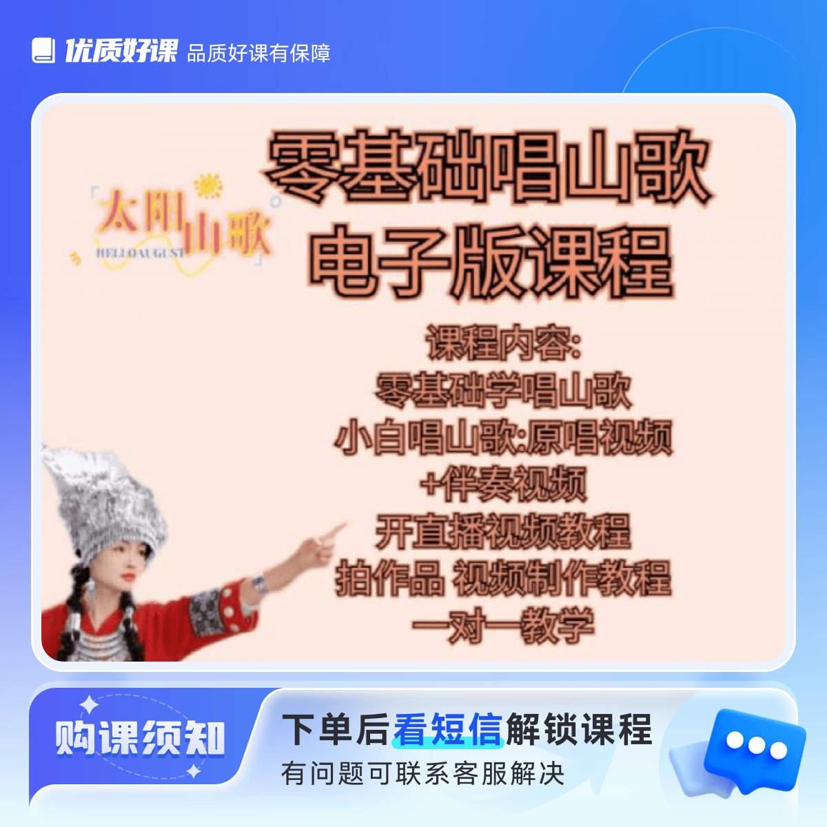 零基础唱山歌课程