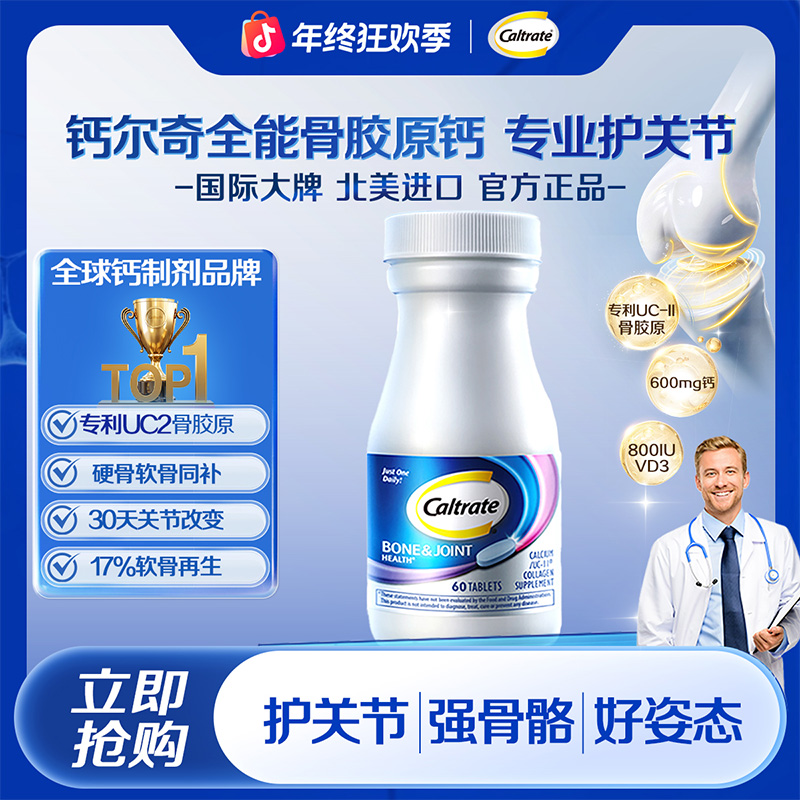 钙尔奇专利骨胶原蛋白补钙修护关节健康优于氨糖成人中老年60粒瓶