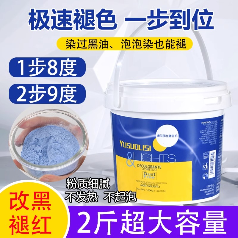 虞莎丽丝漂粉无尘漂粉褪色理发店专用褪色粉毛白剂蓝漂温和桶装