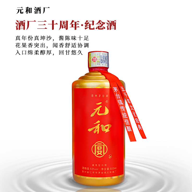 元和茅台镇酱香型白酒纯粮食酒大曲坤沙酒礼盒装酒53%Vol500