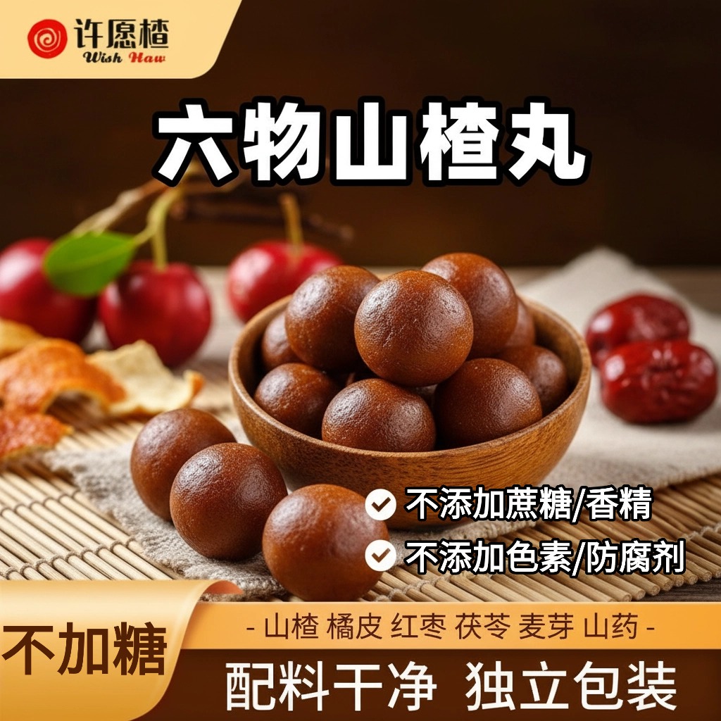 【不加糖】4袋头茬山楂六物山楂健康零食配料干净软糯酸甜独立商品图