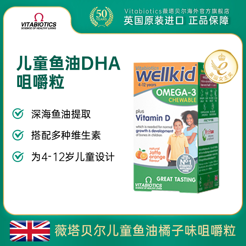 【3盒套组】vitabiotics儿童鱼油橘子味营养片60粒