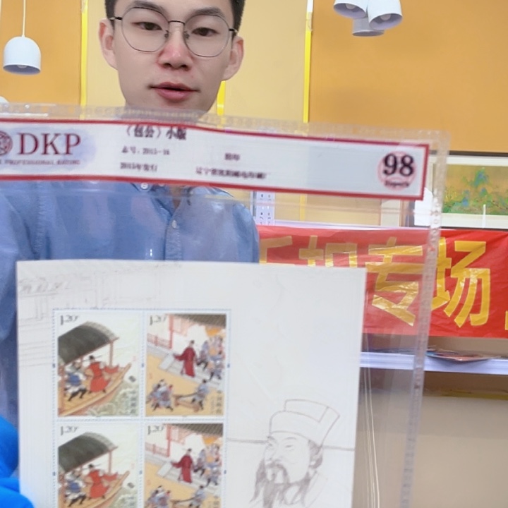 包公小版邮票邮票