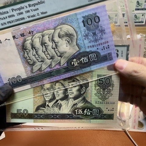 9050和90100对钞9308，，，