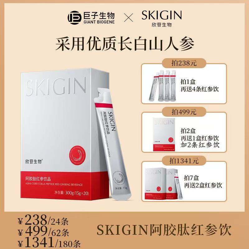 【阳阳用心选】SKIGIN 阿胶肽红参饮品 300g/盒 (15g*20条)