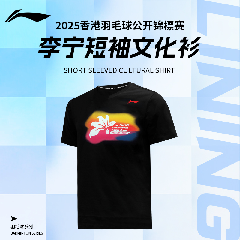 李宁羽毛球T恤香港公开赛运动文化衫上衣情侣款宽松透气运动服