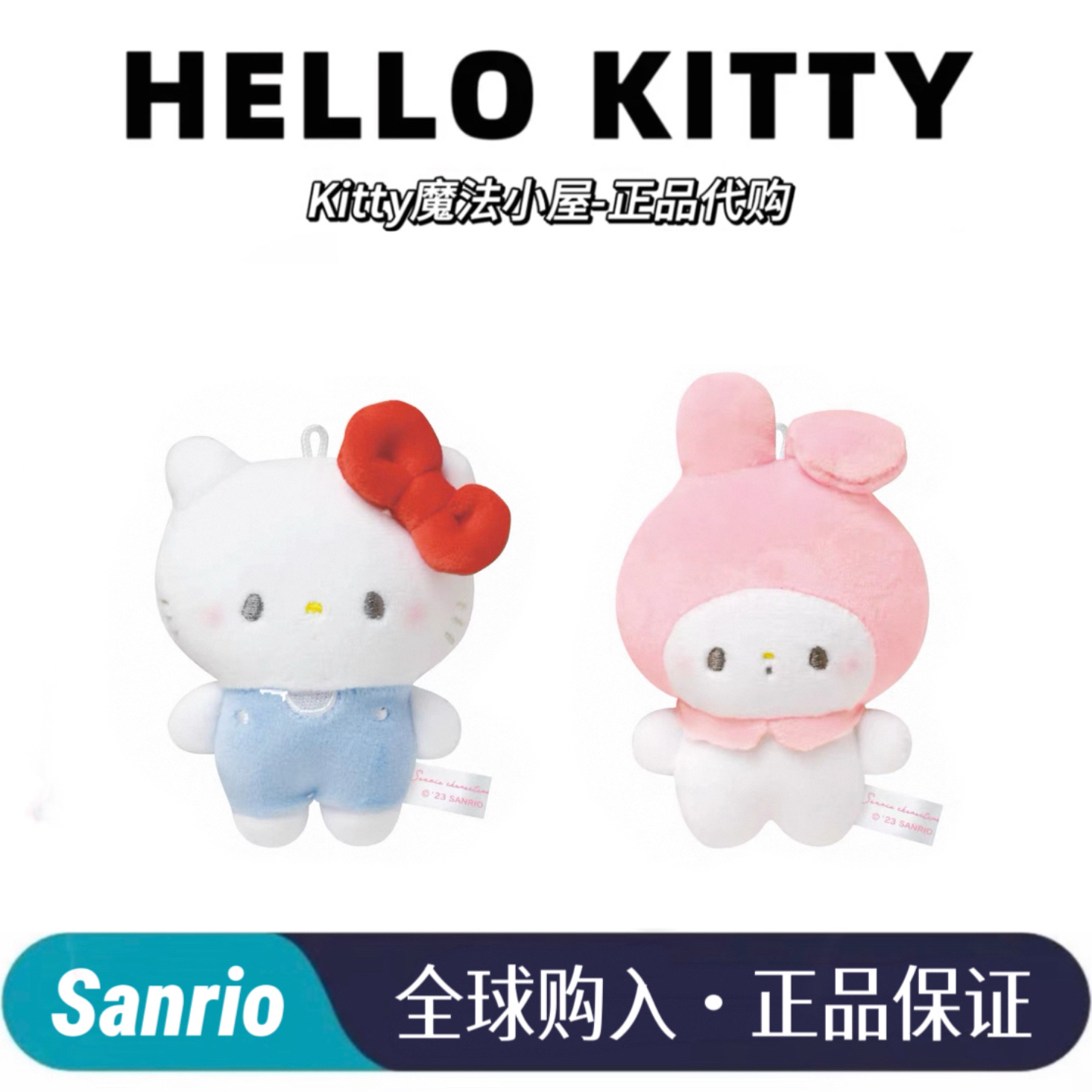 【日版正品】现货三丽鸥kitty玩偶软糯米熊猫hellokitty挂件正版