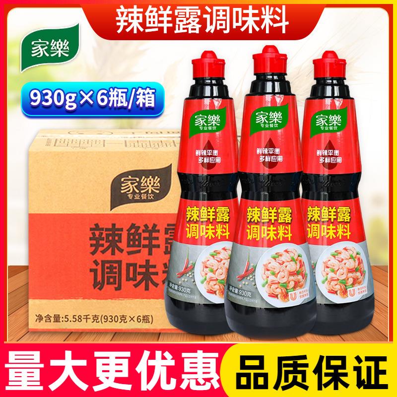 家乐辣鲜露调味料930g凉拌菜调味汁烹饪蘸料腌制麻辣酸辣鲜露