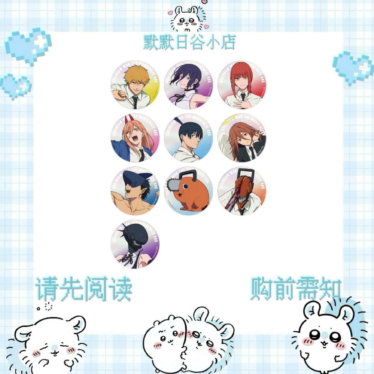 电锯人大交流展吧唧-默认代拆