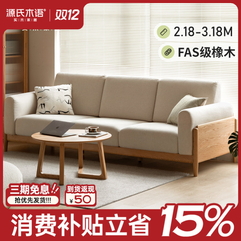 源氏木语柏林实木沙发FAS级橡木原木风布艺直排客厅大沙发Y83H27