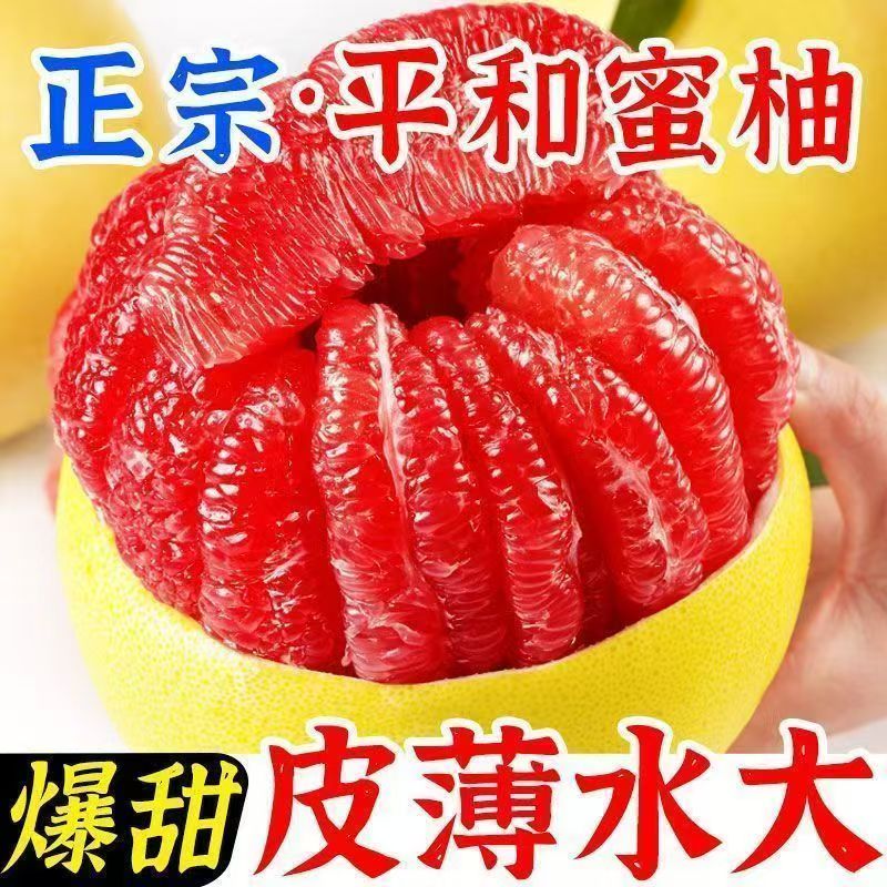 【直播专享】正宗福建红心柚子蜜柚新鲜当季时令现摘水果红肉包邮