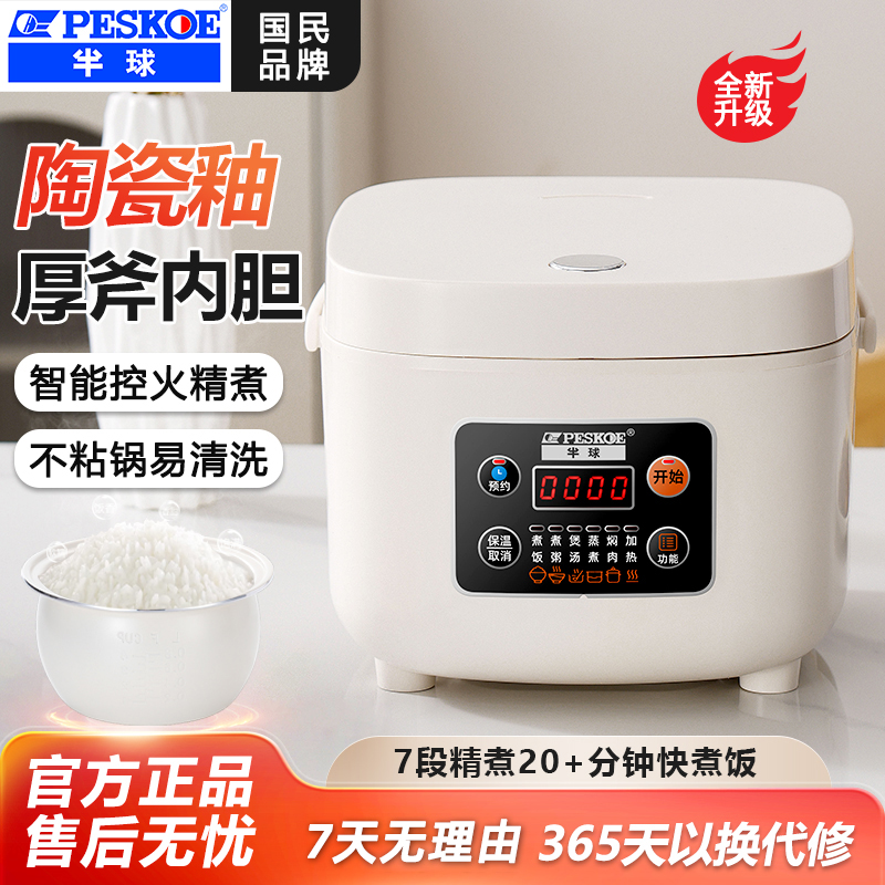 半球电饭煲家用2L新款小型电饭锅全自动多功能蒸陶瓷釉不粘煮饭煲