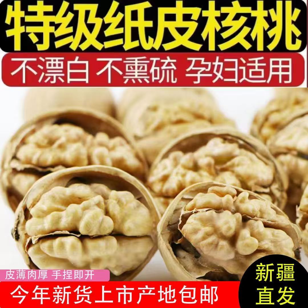 新疆直发【原色纸皮核桃】正宗新货185纸皮老树薄皮核桃手拨捏开