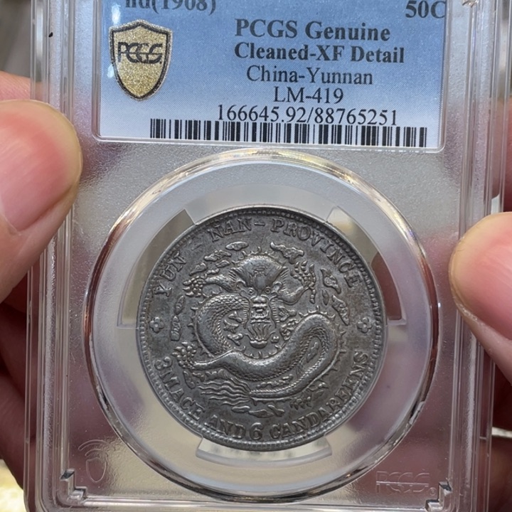 银古钱币一枚图片品相