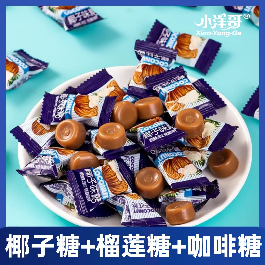 【100颗1袋500g】特浓椰子糖榴莲糖咖啡糖水果糖硬糖正宗糖果