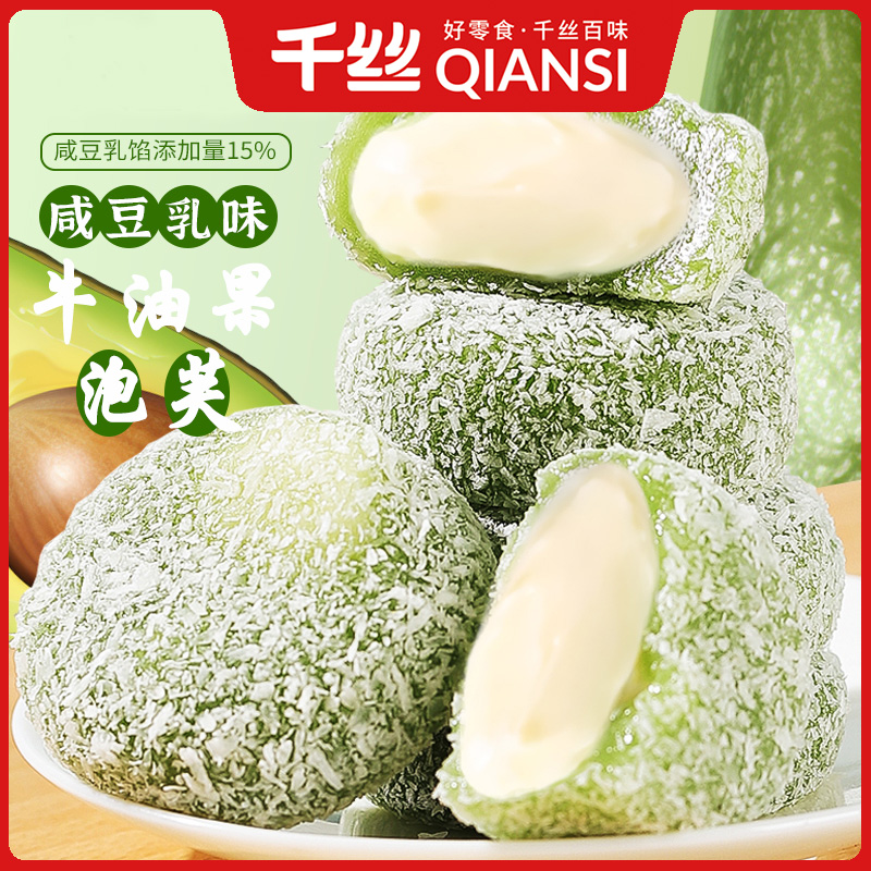千丝牛油果咸豆乳泡芙休闲糕点长辈甜点儿童休闲零食下午茶点心