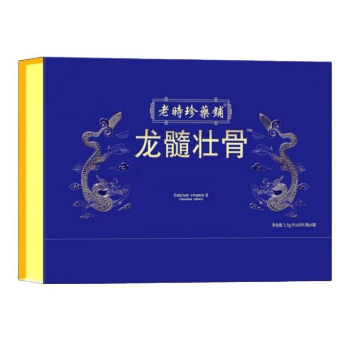 龙髓壮骨       