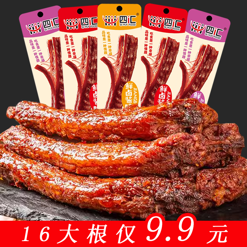 【特惠16大根】香辣长根手撕烤脖卤味下酒菜香脖网红办公室零食