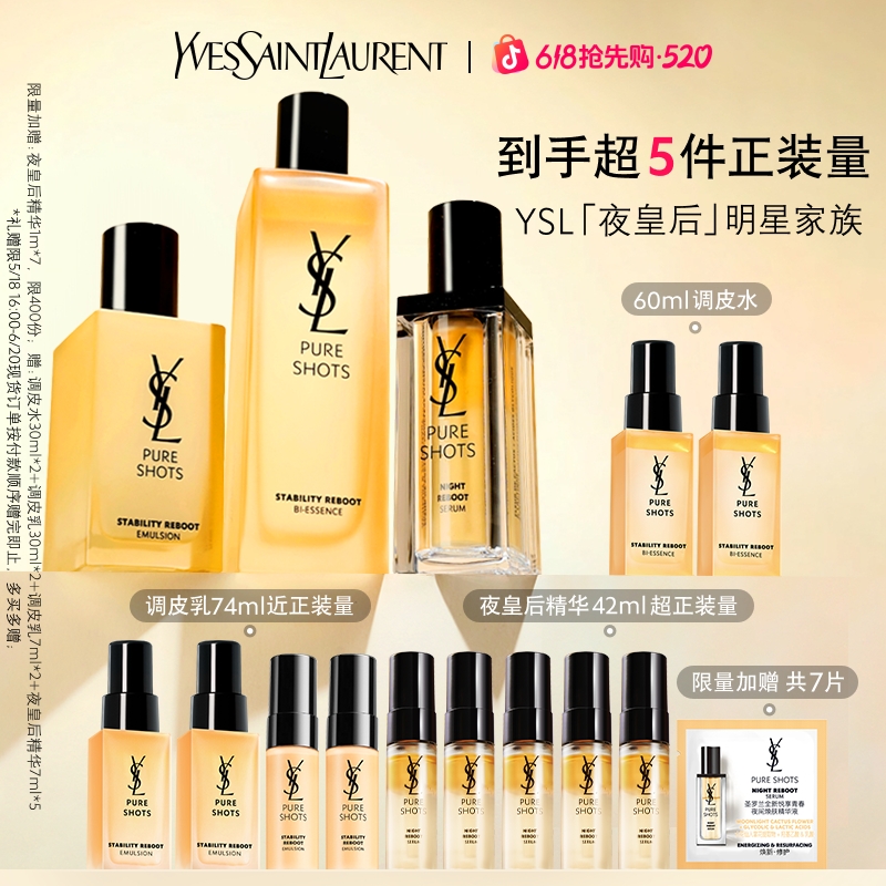 【618大促】YSL圣罗兰夜皇后精华 调皮水乳CP套组 保湿护肤 正品商品图