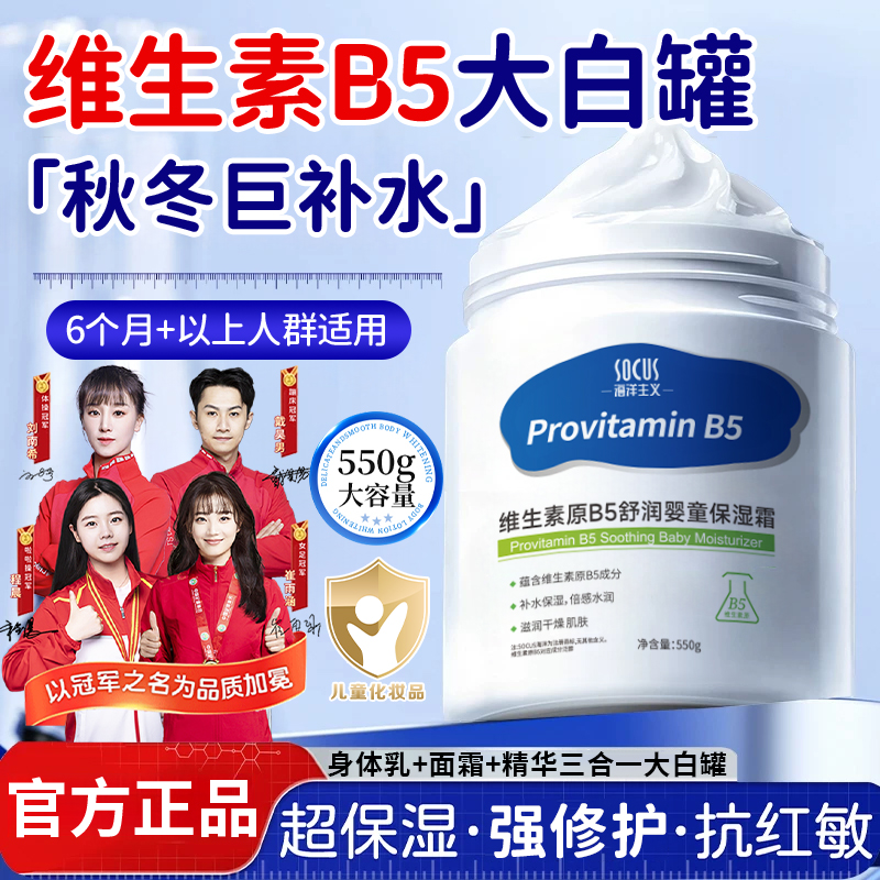 【冠军力荐】维生素B5保湿霜大白罐儿童身体乳保湿滋润面霜润肤止痒商品图