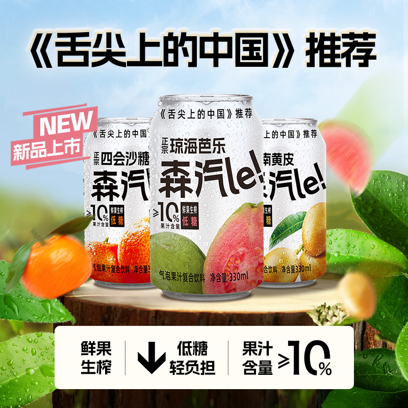 【解渴解腻】沙糖桔/黄皮/芭乐气泡果汁330mL秋冬游戏追剧必备冷饮