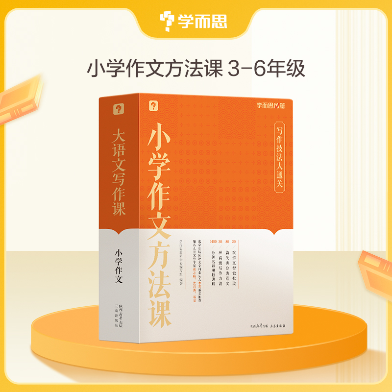 学而思 小学看图写话/作文方法/阅读理解方法课