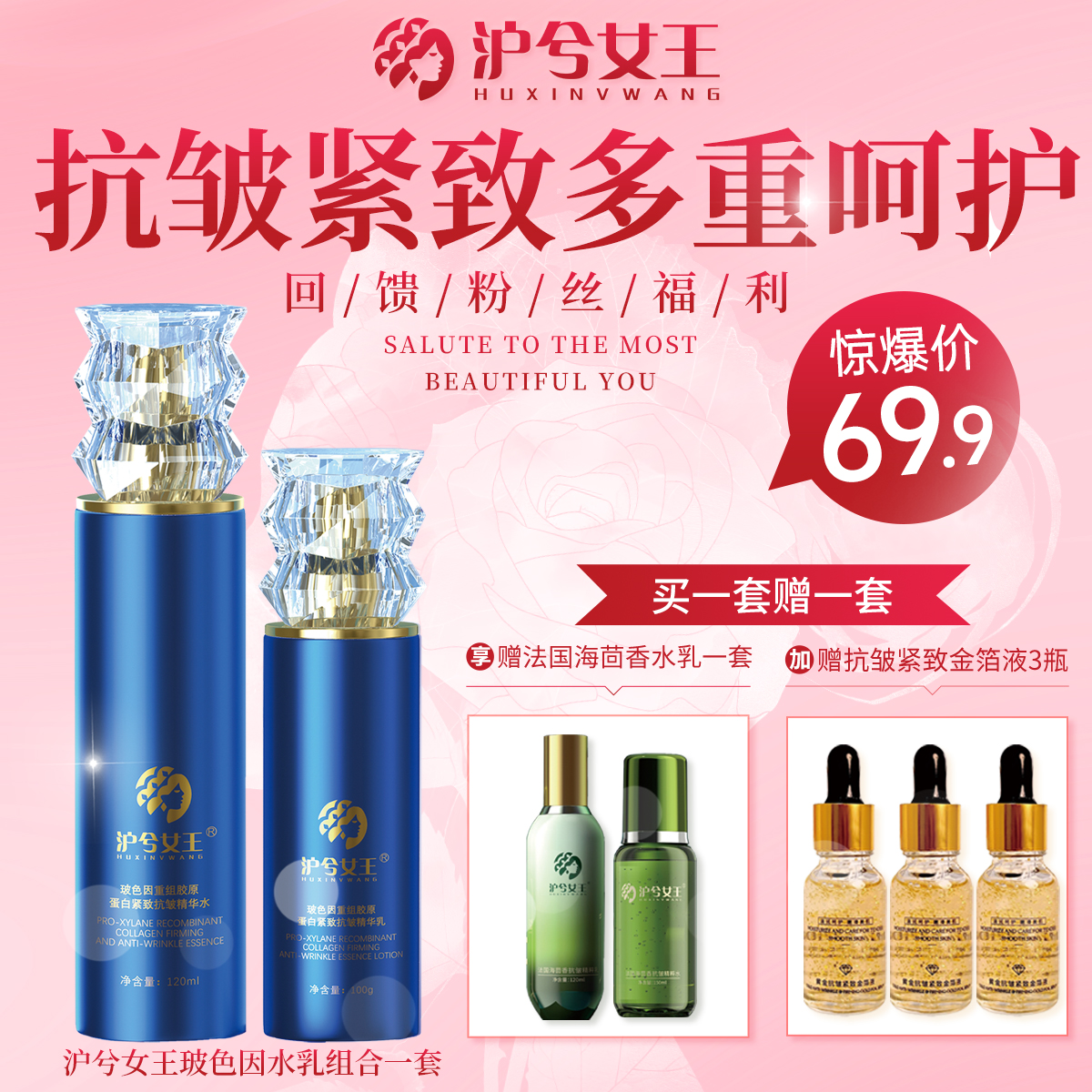 【感恩回馈】沪兮女王玻色因重组胶原蛋白紧致提亮精华水乳